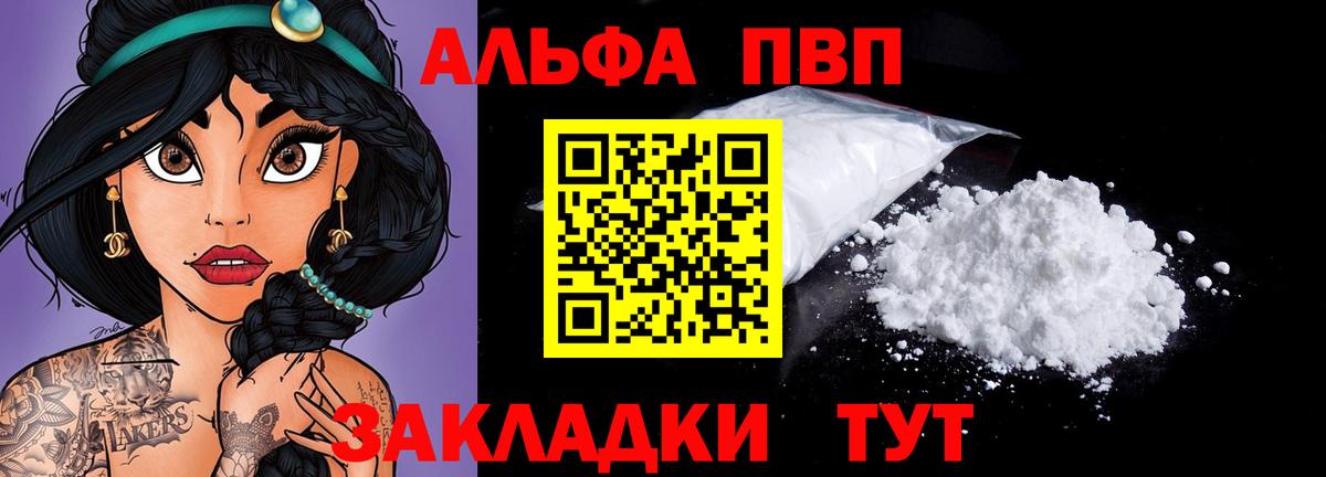 А ПВП крисы CK  Alpha PVP мука  А ПВП крисы CK  Вход с VPN  Сочи 