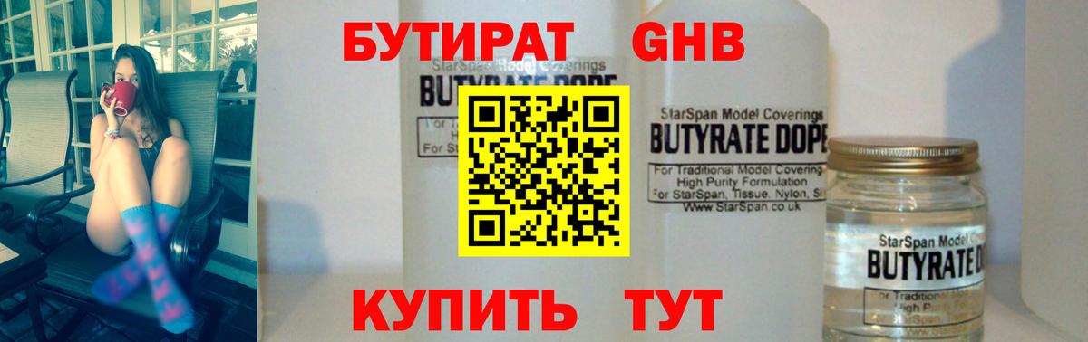 Сочи  БУТИРАТ бутик  Вход с VPN 