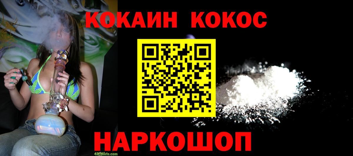 КОКАИН 99%  Cocaine Эквадор  Сочи  КОКАИН  Вход с VPN 