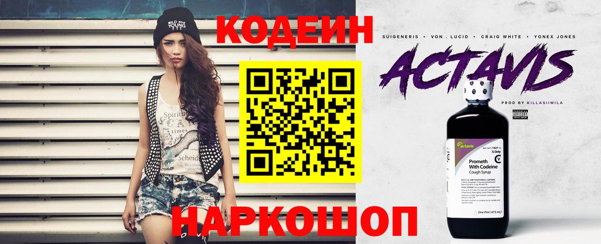Кодеиновый сироп Lean напиток Lean (лин) Сочи
