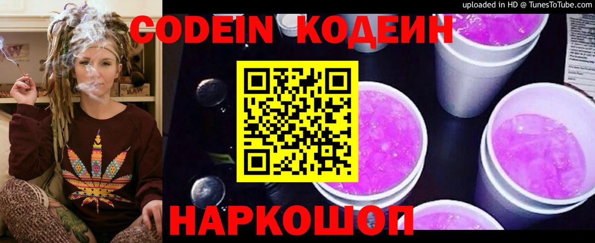 Кодеиновый сироп Lean напиток Lean (лин)  Вход с VPN  Сочи 