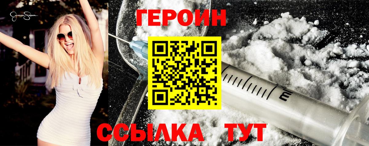 Героин VHQ Сочи