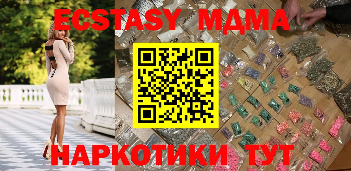 МДМА кристаллы  МДМА VHQ  Вход с VPN  Сочи 